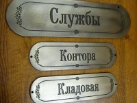 Таблички искусственно состаренные