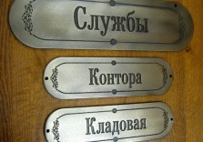 Таблички искусственно состаренные