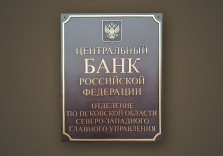 Табличка из металла с рельефным изображением 745х590х8мм