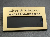 Бейдж пластиковый с гравировкой. Graflux-L225, 70х40мм