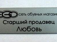 Бейдж. 70х30мм