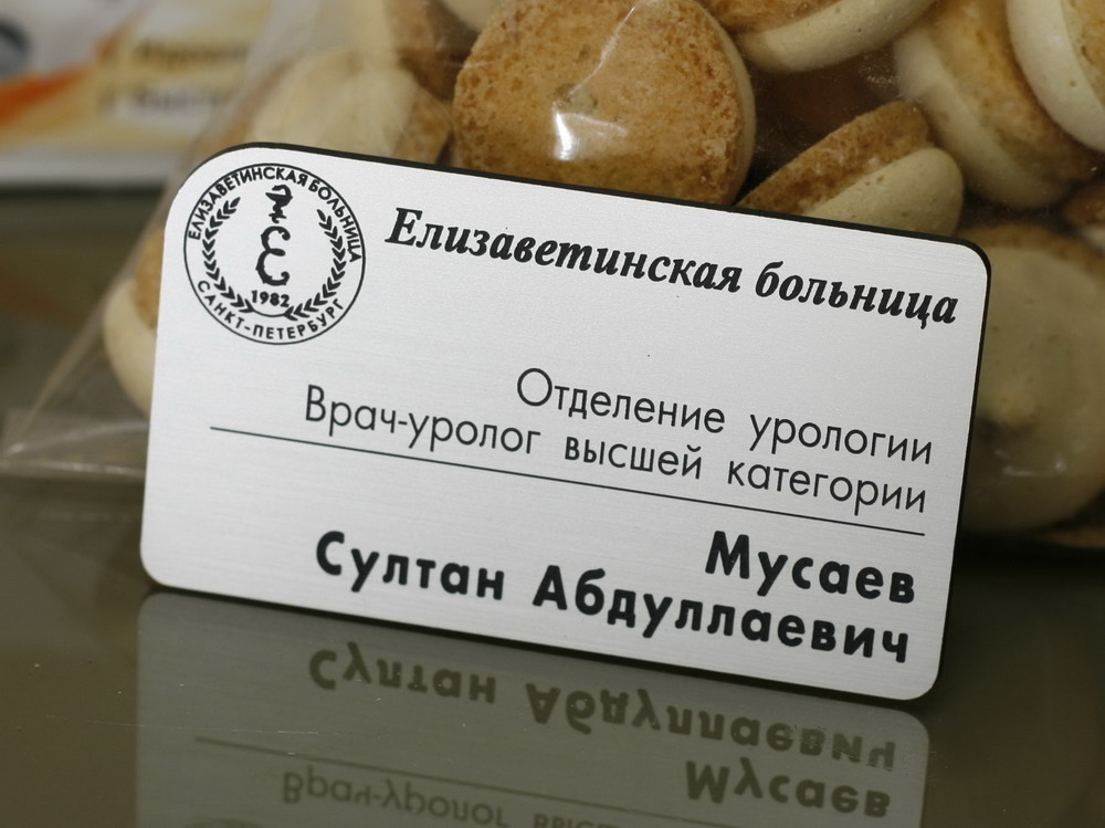 Бейджи для врачей, изготовление бейджиков для врача | РиОС
