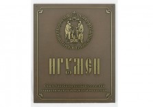 Табличка для монастыря 450х360мм