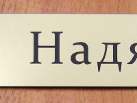 Бейджик, 70х20мм