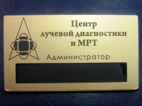 Бейдж со сменной информацией