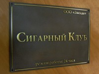 Металлическая табличка 300х200мм