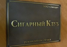 Металлическая табличка 300х200мм