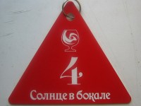 Брелок с номером, L-213