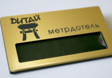 Бейдж с гравировкой. Graflux-L225, 70х40мм