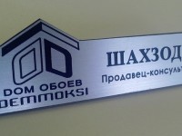 Бейдж пластиковый с гравировкой 80х35х1,5мм