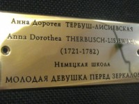 Латуная табличка для картины