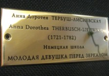Латуная табличка для картины