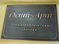 Табличка латунная на фасад 500х350мм