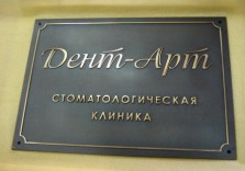 Табличка латунная на фасад 500х350мм