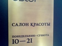 Табличка фасадная из латуни, 300х200х3, гравировка, патина