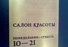 Табличка фасадная из латуни, 300х200х3, гравировка, патина