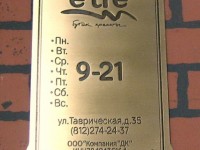 Табличка “под старину”, латунь, гравировка, патина. 300х200х3мм.