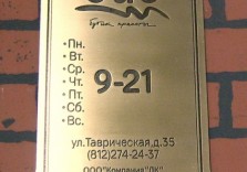 Табличка “под старину”, латунь, гравировка, патина. 300х200х3мм.