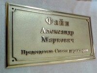 Табличка из латуни, для кабинета