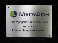 Табличка металлическая «Мегафон», 420х297мм