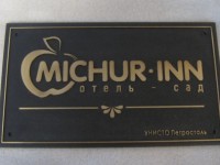 Табличка латунная с выпуклыми буквами