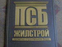 Табличка латунная. 270х230х8мм