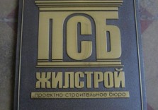 Табличка латунная. 270х230х8мм