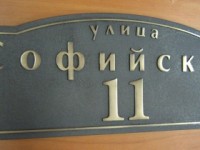 Табличка из латуни 500х180х8мм