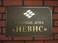 Табличка латунная с рельефным изображением