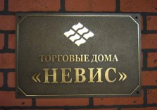 Табличка латунная с рельефным изображением