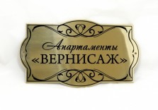 Табличка латунная 350х196х5мм