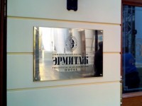 Табличка латунная на фасад 600х400х5мм