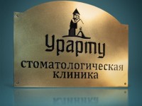 Табличка латунная 350 х 245 мм