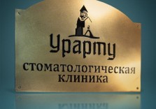 Табличка латунная 350 х 245 мм