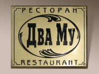 Табличка из латуни 350 × 250 × 10 mm