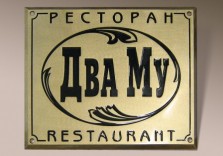 Табличка из латуни 350 × 250 × 10 mm