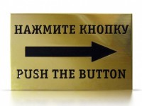 Табличка информационная из латуни 200х150х3мм