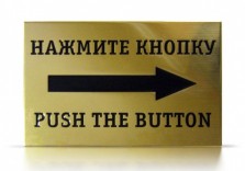 Табличка информационная из латуни 200х150х3мм