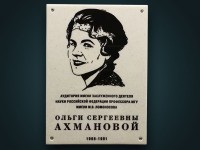 Табличка памятная 210х290х12мм