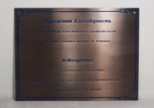 Латунная табличка с патинированием, 400х300х3мм