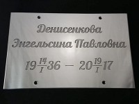 Табличка из металла, ритуальная, надгробная