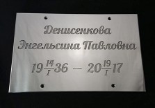 Табличка из металла, ритуальная, надгробная