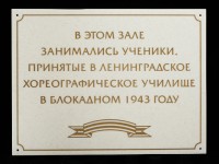 Табличка памятная 400х300х12мм, из искусственного камня
