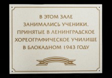 Табличка памятная 400х300х12мм, из искусственного камня
