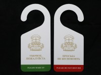 Табличка на ручку двери 230х100мм