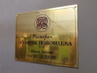 Табличка латунная. 300×235мм