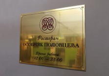 Табличка латунная. 300×235мм