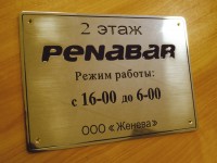 Табличка металлическая с гравировкой и заливкой эмалью 297х210х2мм