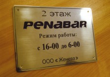 Табличка металлическая с гравировкой и заливкой эмалью 297х210х2мм