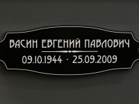 Табличка из искусственного камня 300х100х12мм